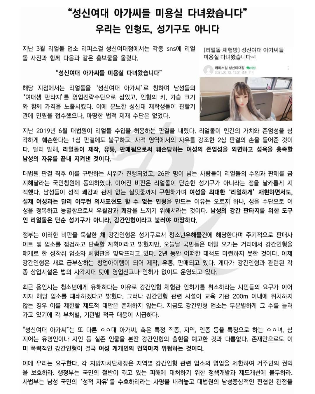 대자보 '성신여대 아가씨 미용실을 다녀왔습니다: 우리는 인형도 성기구도 아니다' 연서명 참여 이미지